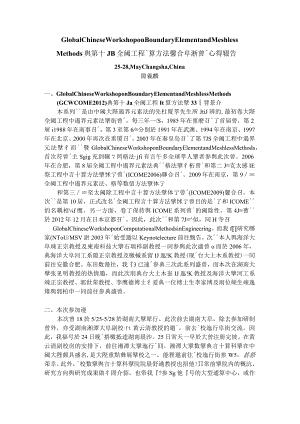 陳義麟2012長沙心得報告doc.docx