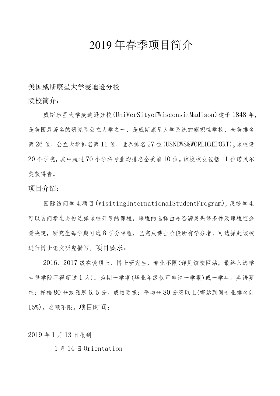 院校简介:.docx_第1页