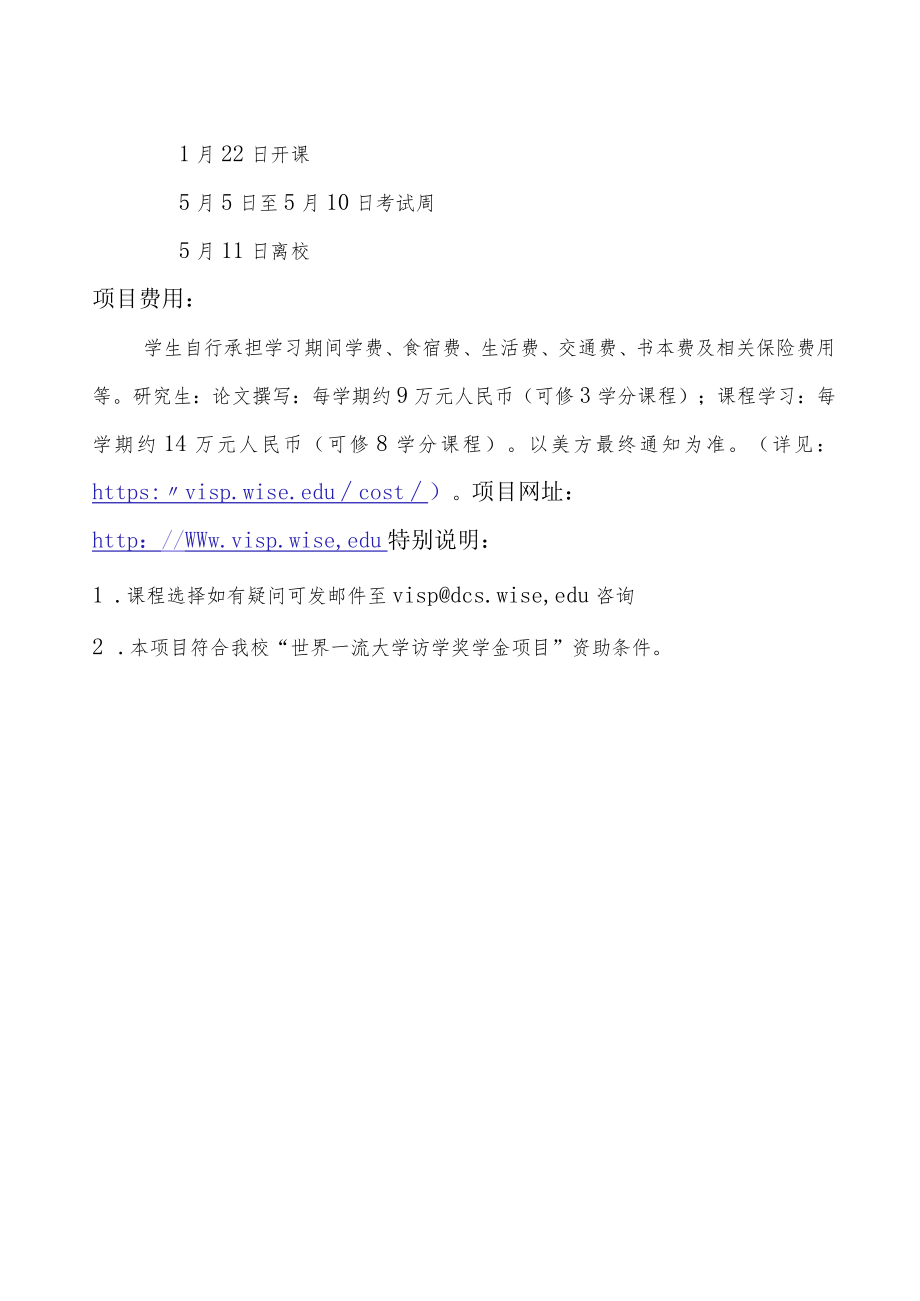院校简介:.docx_第2页