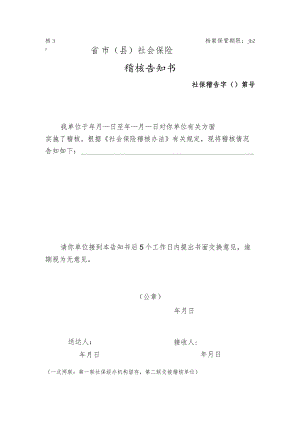 稽核告知书（附件3）.docx