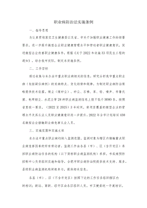 职业病防治法实施条例.docx