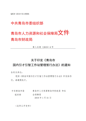 青岛市引进高层次人才专项奖励实施细则（试行）.docx