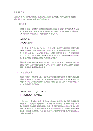 配准算法介绍.docx