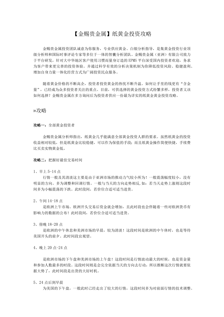 纸黄金投资攻略.docx_第1页