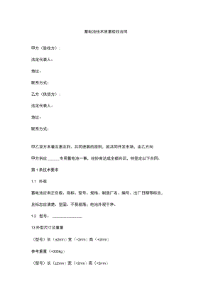 蓄电池技术质量验收合同范本模板.docx