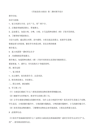 雪地里的小画家教案.docx