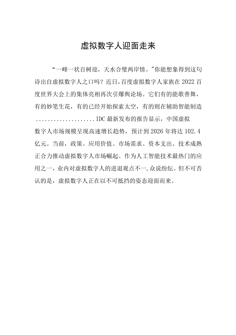 虚拟数字人迎面走来.docx_第1页