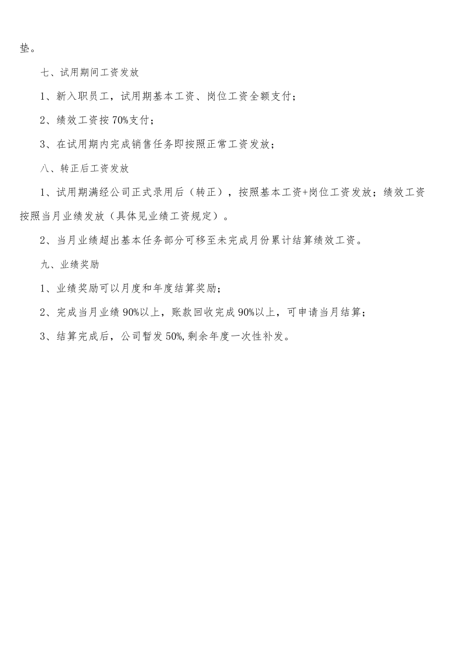 行业销售中心薪酬规划.docx_第3页
