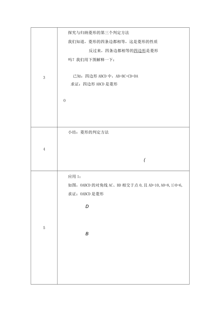 设计——菱形的判定方法.docx_第3页