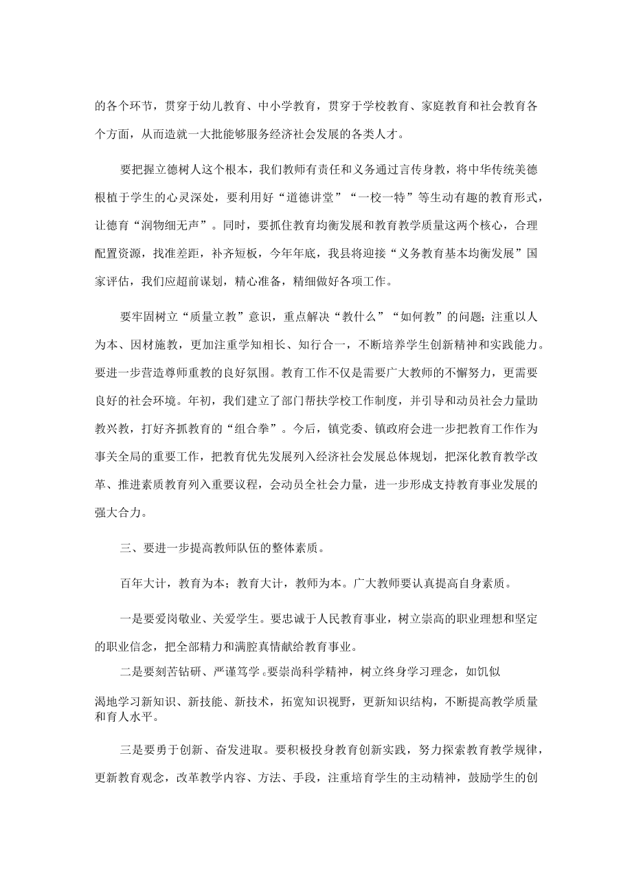 镇党委书记在教师节表彰大会上的讲话.docx_第2页