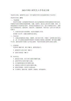 考试大纲格式.docx