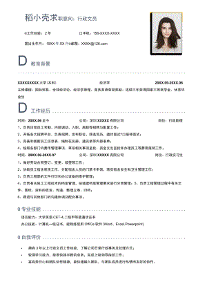 行政文员前台简历.docx