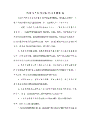 院感科工作职责.docx