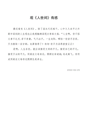 观《人世间》有感.docx