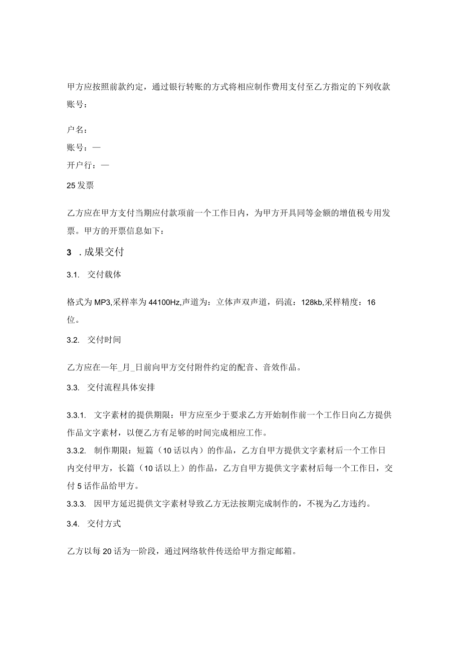 语音番配音音效制作合同.docx_第2页