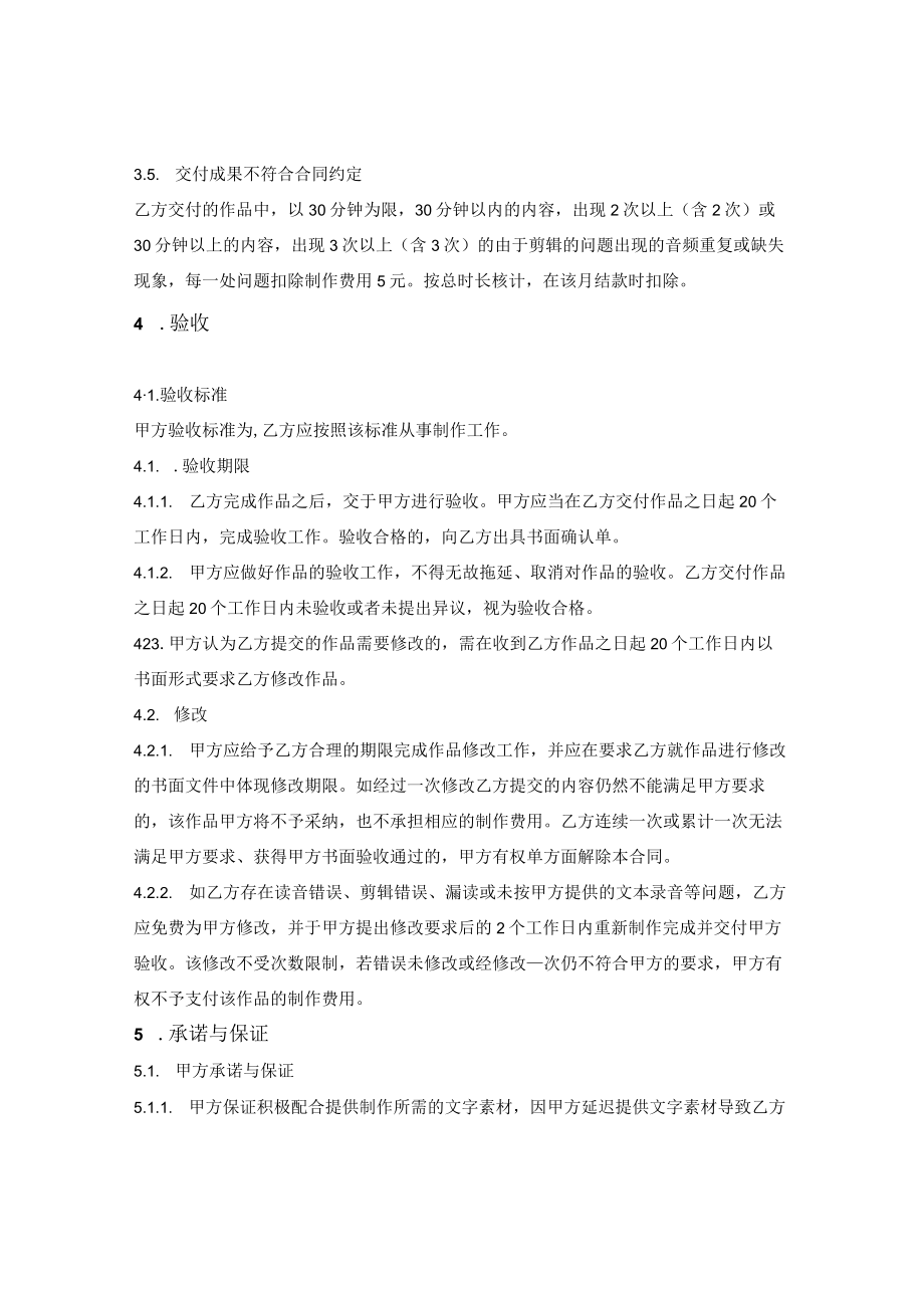 语音番配音音效制作合同.docx_第3页