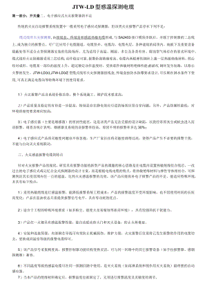 缆式线形火灾探测器.docx