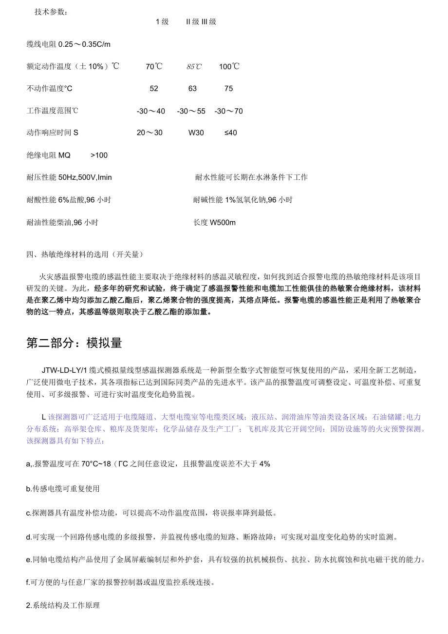 缆式线形火灾探测器.docx_第2页