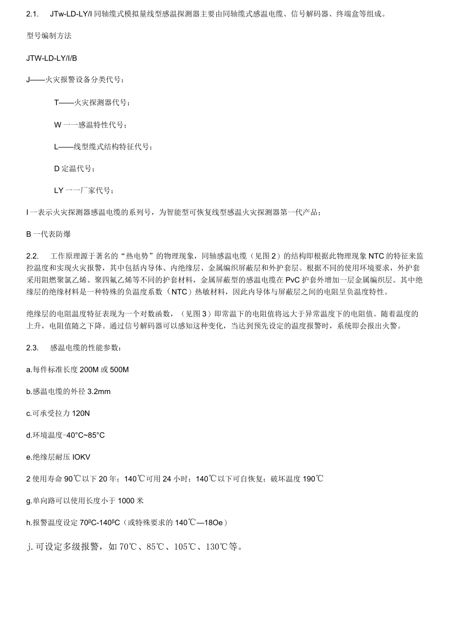 缆式线形火灾探测器.docx_第3页