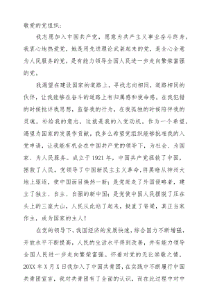 职工入党申请书.docx