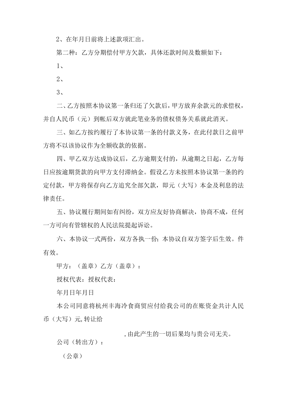 转款协议书3篇范文.docx_第2页