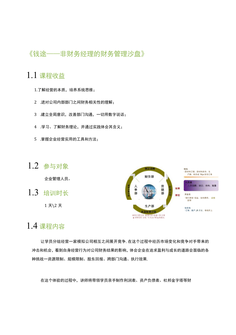 营销学实战案例培训 (4).docx_第1页