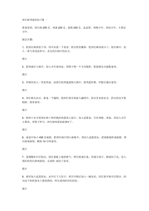 西红柿鸡蛋馅饺子.docx