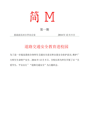 道路交通安全简报.docx