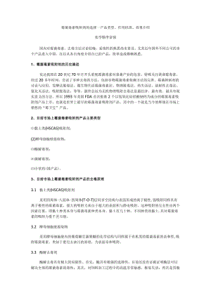 霉菌毒素吸附剂的选择.docx