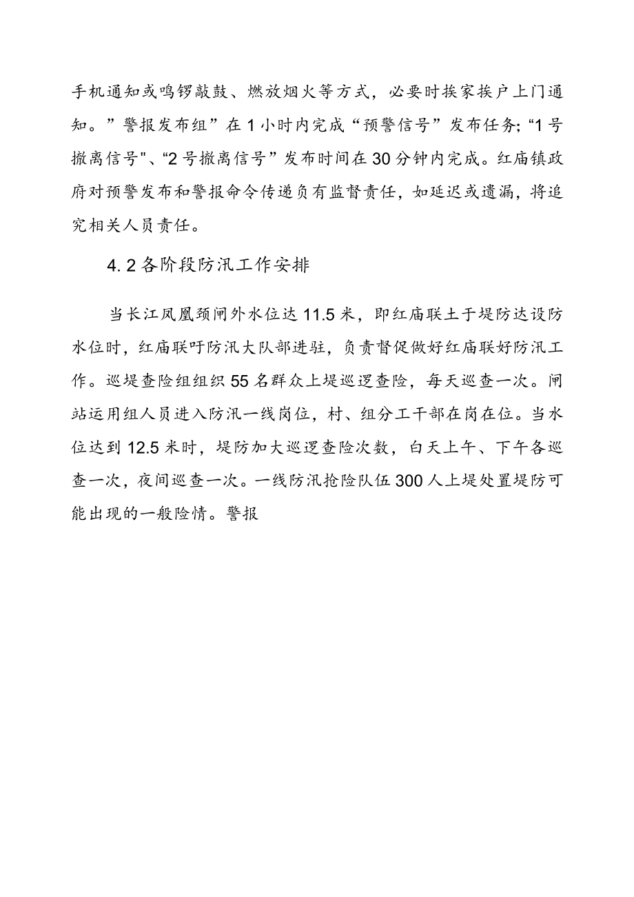 红庙镇红庙联圩防汛抢险应急预案.docx_第3页