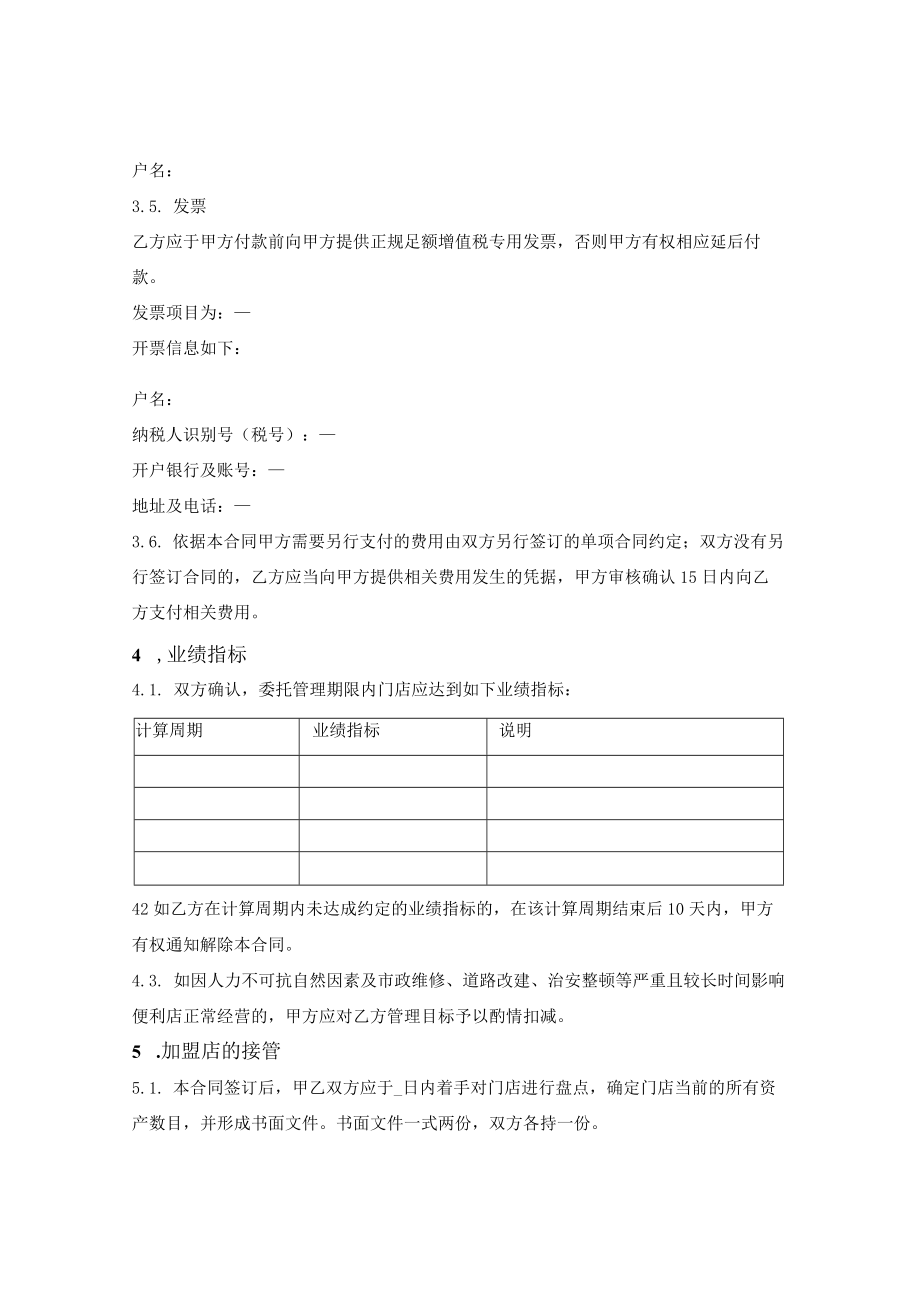 门店委托管理合同.docx_第2页