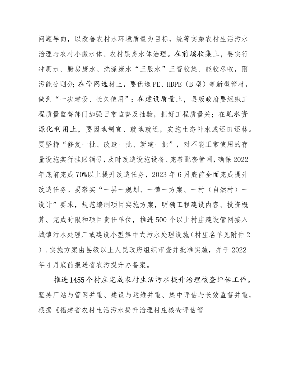 福建省2022年农村生活污水提升治理实施方案.docx_第3页