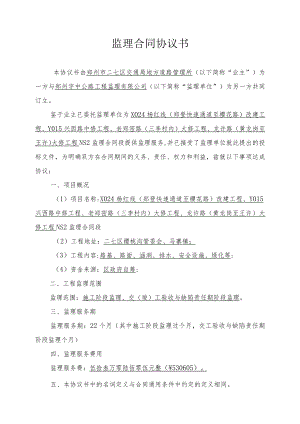 监理服务协议书.docx