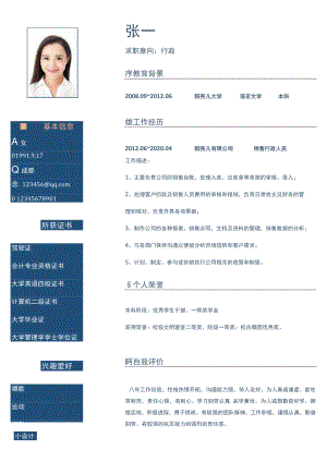 行政个人简历.docx