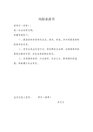 风险承诺书.docx