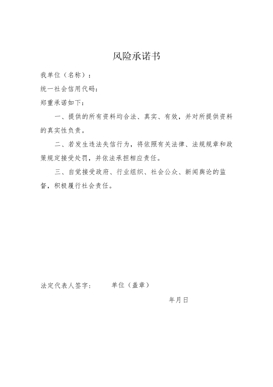 风险承诺书.docx_第1页