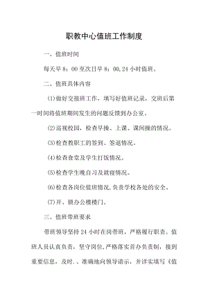 职教中心值班工作制度.docx