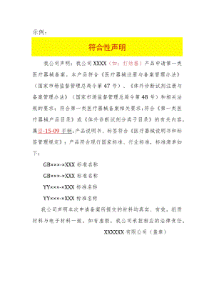 符合性申明模板.docx
