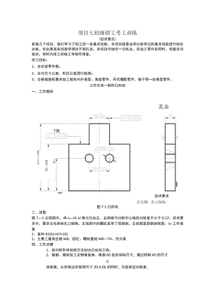 钳工初级训练图.docx