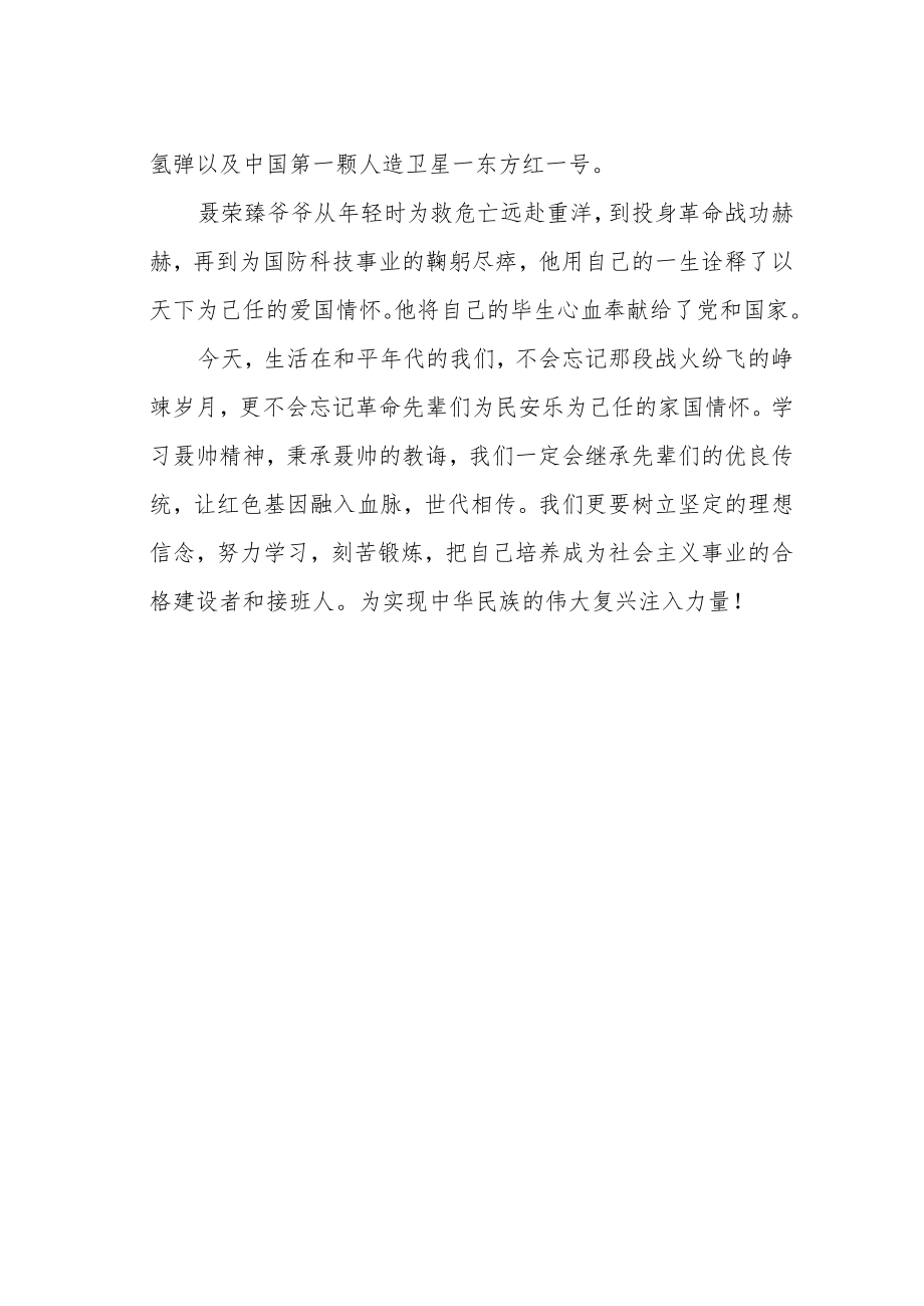 红色故事《聂荣臻爷爷投身革命的故事》.docx_第2页