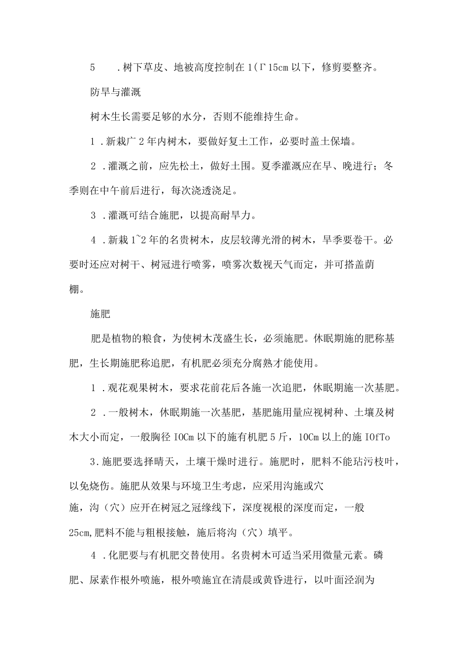 绿化养护方案.docx_第2页