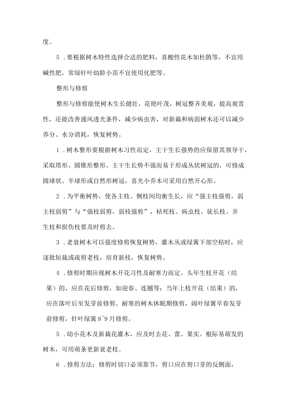 绿化养护方案.docx_第3页