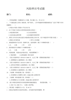 风险辨识考试题及答案.docx