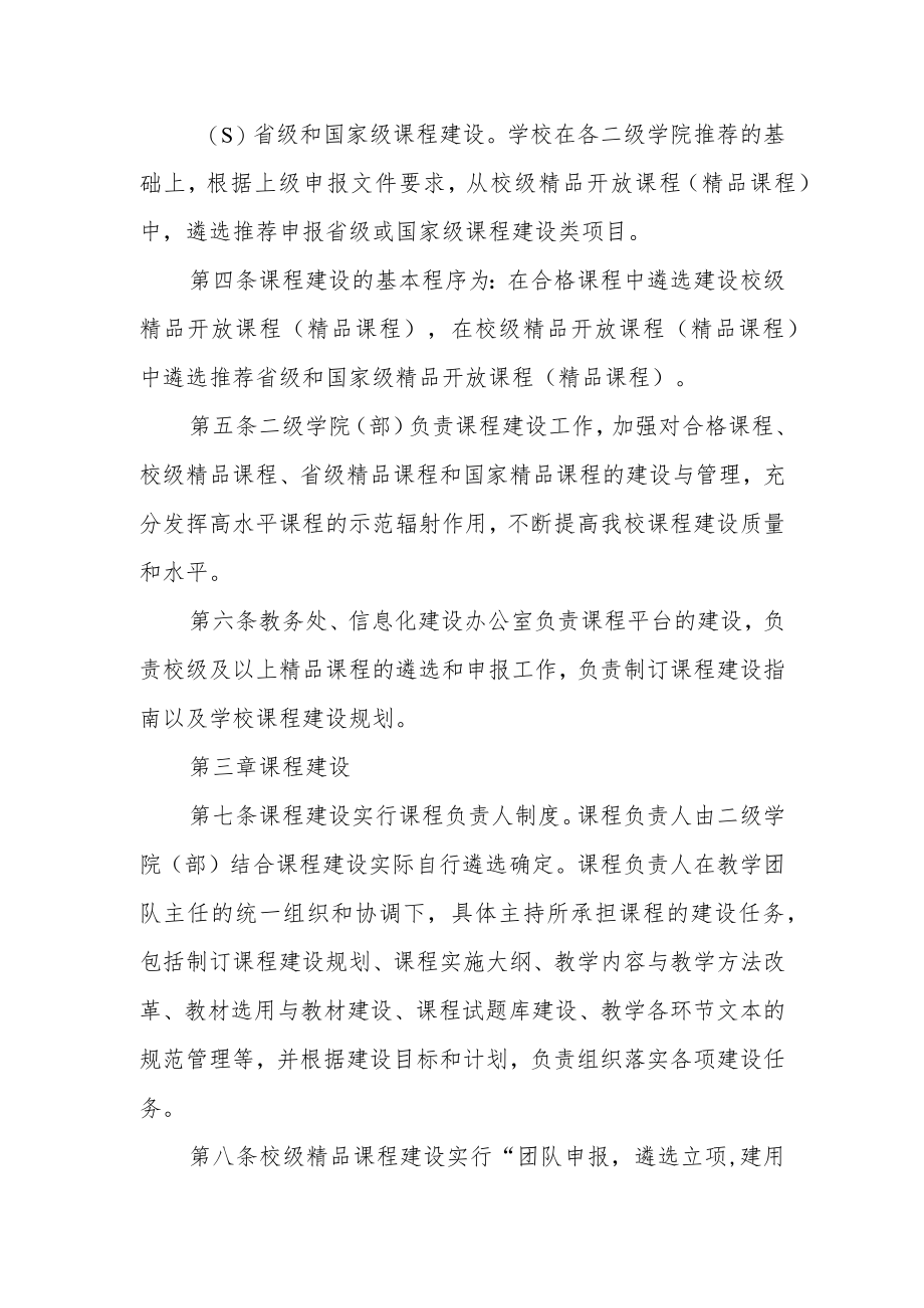 课程建设管理办法.docx_第2页