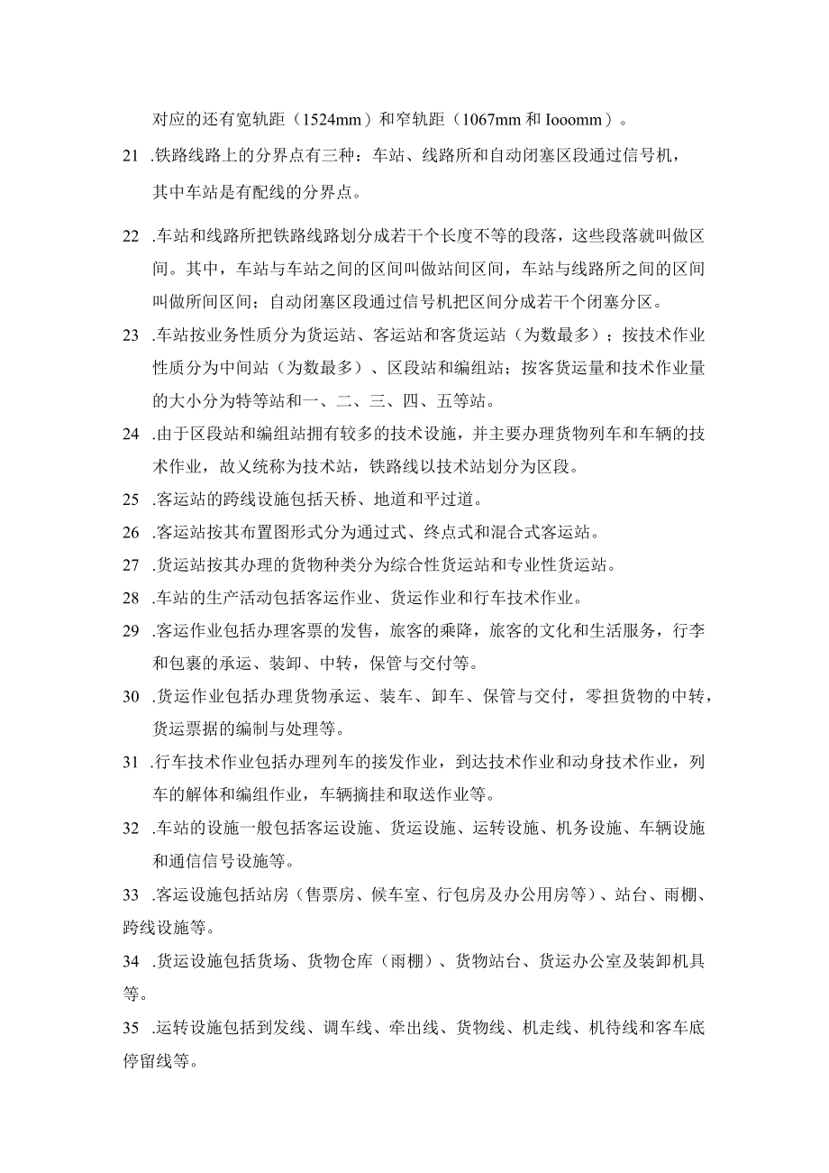 铁路基础知识.docx_第2页