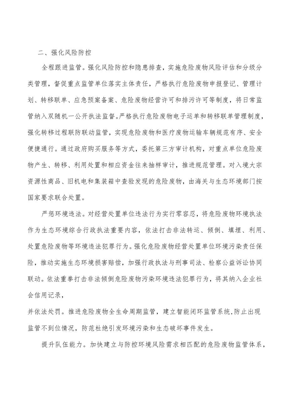 营造严禁危险废物跨省转入处置良好氛围.docx_第2页