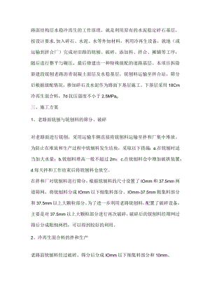 路面结构层水稳冷再生的工作原理.docx