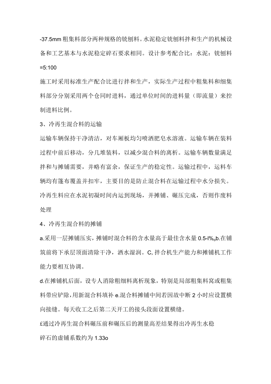 路面结构层水稳冷再生的工作原理.docx_第2页