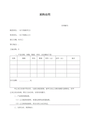 采购合同协议.docx
