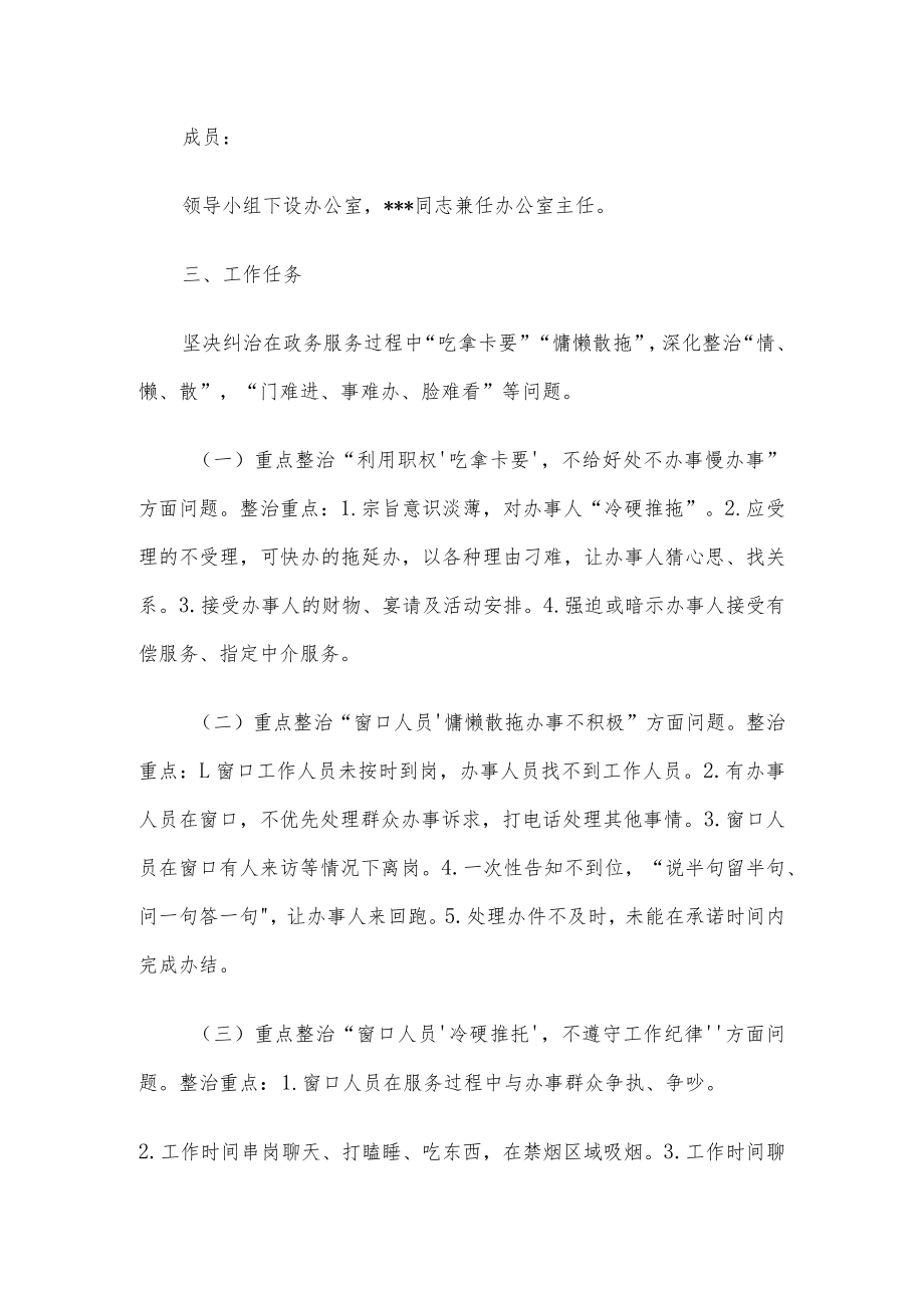 镇政务服务工作作风专项整治工作方案.docx_第2页